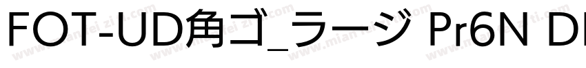 FOT-UD角ゴ_ラージ Pr6N DB字体转换